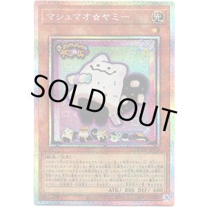 画像: 【プリズマティックシークレット】マシュマオ☆ヤミー
