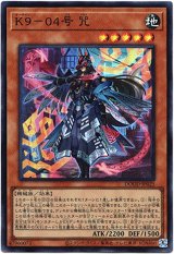 画像: 【スーパー】K9-04号 咒