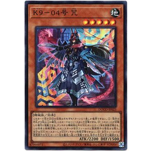 画像: 【スーパー】K9-04号 咒