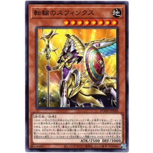 画像: 【ノーマル】天輪のスフィンクス