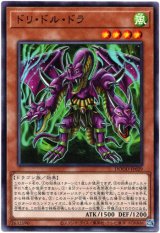 画像: 【ノーマル】ドリ・ドル・ドラ
