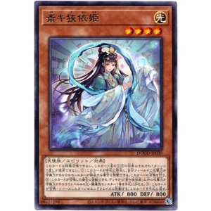 画像: 【レア】斎キ狭依姫