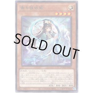 画像: 【レア】斎キ狭依姫