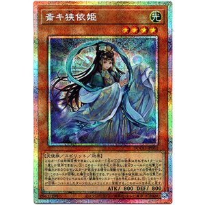 画像: 【プリズマティックシークレット】斎キ狭依姫