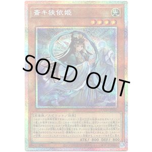 画像: 【プリズマティックシークレット】斎キ狭依姫