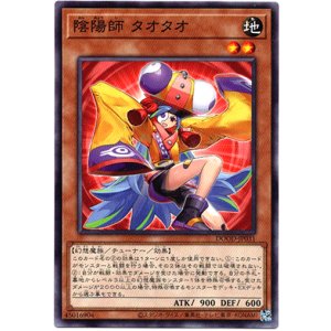 画像: 【ノーマル】陰陽師 タオタオ