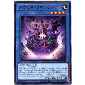 画像: 【ノーマル】メガリス・フローチュ