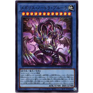 画像: 【スーパー】メガリス・ノートラ・プルーラ