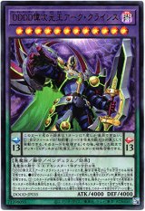 画像: 【ウルトラ】DDDD偉次元王アーク・クライシス