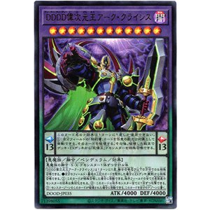 画像: 【ウルトラ】DDDD偉次元王アーク・クライシス