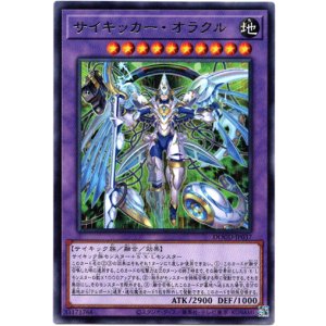 画像: 【レア】サイキッカー・オラクル