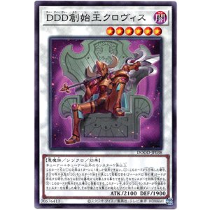 画像: 【ノーマル】DDD創始王クロヴィス