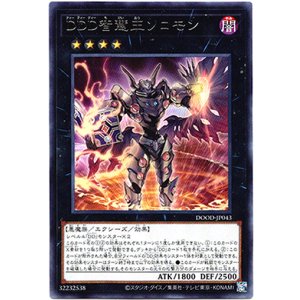 画像: 【レア】DDD智慧王ソロモン
