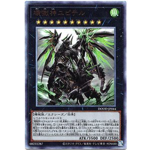 画像: 【アルティメット】壊獄神ユピテル