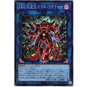 画像: 【スーパー】DDD天空王ゼウス・ラグナロク
