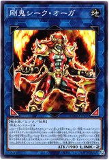 画像: 【ノーマル】剛鬼シーク・オーガ