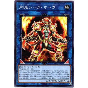 画像: 【ノーマル】剛鬼シーク・オーガ