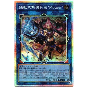 画像: 【プリズマティックシークレット】鉄獣式撃滅兵装“Mouser”