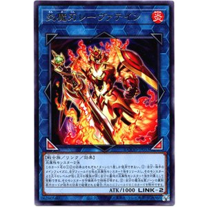 画像: 【レア】炎魔刃レーヴァテイン