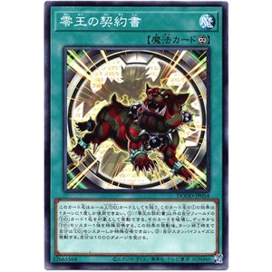画像: 【ノーマル】零王の契約書