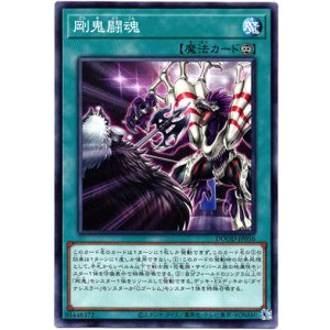 画像: 【ノーマル】剛鬼闘魂