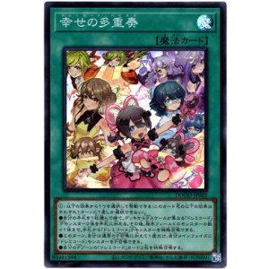 画像: 【スーパー】幸せの多重奏