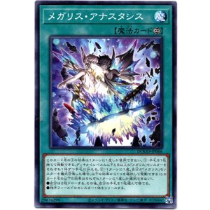 画像: 【ノーマル】メガリス・アナスタシス