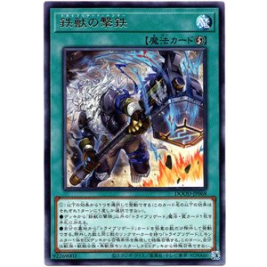 画像: 【レア】鉄獣の撃鉄