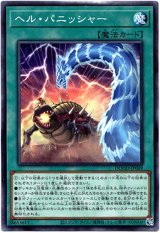 画像: 【ノーマル】ヘル・パニッシャー