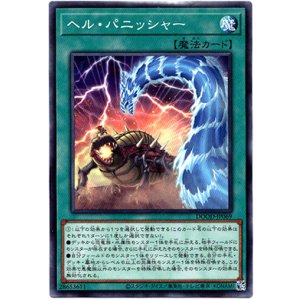 画像: 【ノーマル】ヘル・パニッシャー