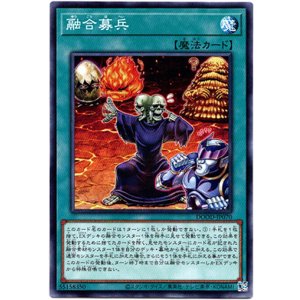 画像: 【ノーマル】融合募兵