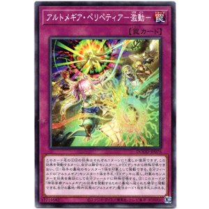 画像: 【ノーマル】アルトメギア・ペリペティア－激動－