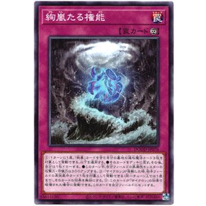 画像: 【ノーマル】絢嵐たる権能