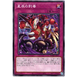 画像: 【ノーマル】星辰の刺毒