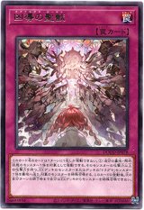 画像: 【レア】凶導の聖獣