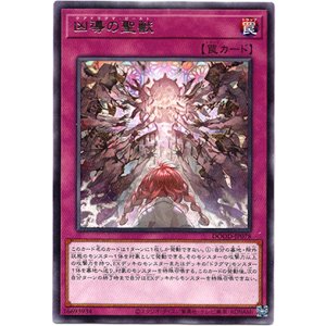 画像: 【レア】凶導の聖獣