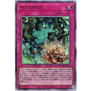 画像: 【アルティメット】命王の螺旋