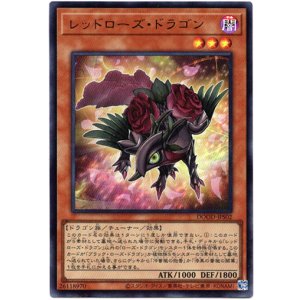 画像: 【ウルトラ】レッドローズ・ドラゴン