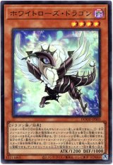 画像: 【ウルトラ】ホワイトローズ・ドラゴン
