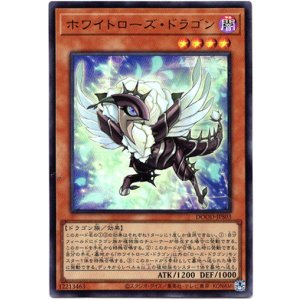 画像: 【ウルトラ】ホワイトローズ・ドラゴン