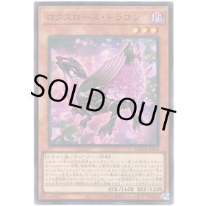 画像: 【ウルトラ】ロクスローズ・ドラゴン
