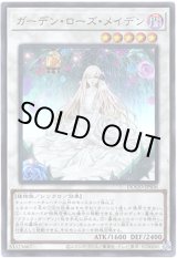 画像: 【プリズマティックシークレット】ガーデン・ローズ・メイデン