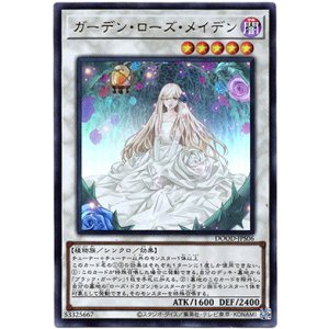 画像: 【ウルトラ】ガーデン・ローズ・メイデン