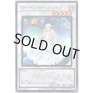 画像: 【プリズマティックシークレット】ガーデン・ローズ・メイデン