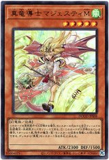 画像: 【ウルトラ】真竜導士マジェスティM