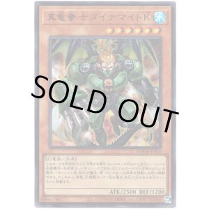 画像: 【ウルトラ】真竜拳士ダイナマイトK