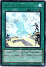 画像: 【ウルトラ】ドラゴニックD