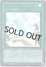 画像: 【ウルトラ】ドラゴニックD