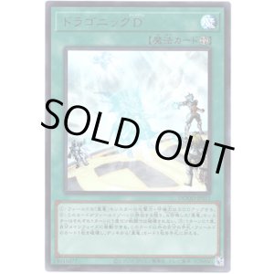 画像: 【ウルトラ】ドラゴニックD