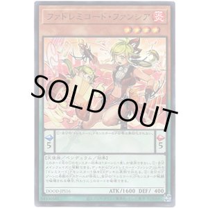 画像: 【ウルトラ】ファドレミコード・ファンシア